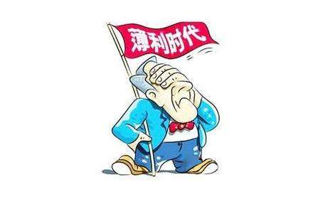 薄利時代