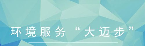 環境服務