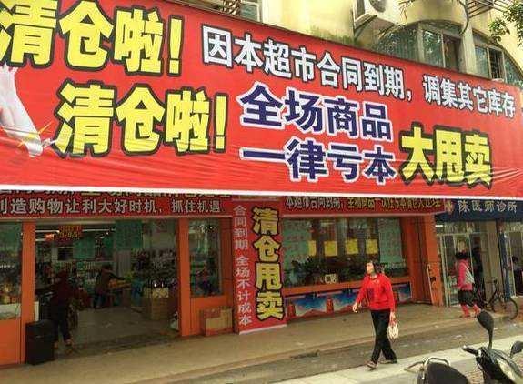 實體店甩賣