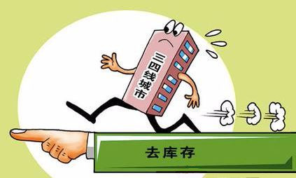 去庫存